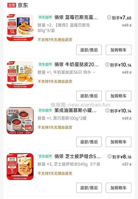 甜点车 俏侬巴斯克3个只需7.6r和披萨3个8r  好吃的黑巧慕斯2个10r近期最低价 - 线报酷