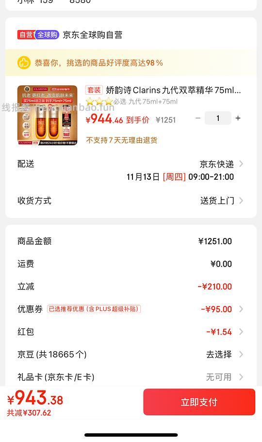 双萃900出头买150ml，车走 - 线报酷