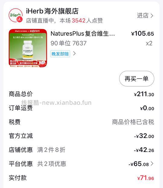 naturesplus维生素b - 线报酷