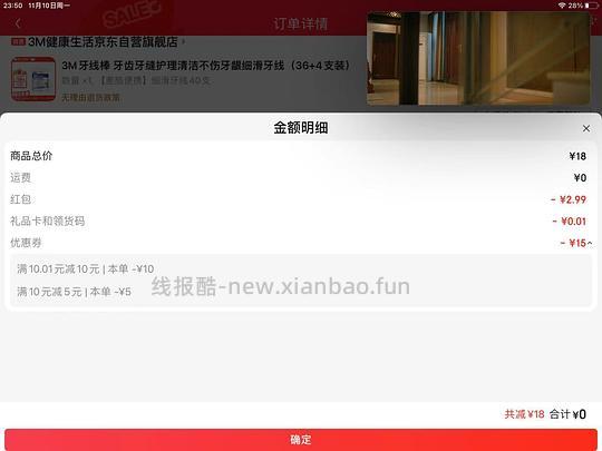 超好用的3m牙线！0元购 - 线报酷