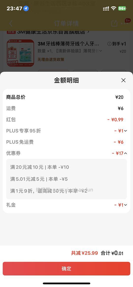 超好用的3m牙线！0元购 - 线报酷