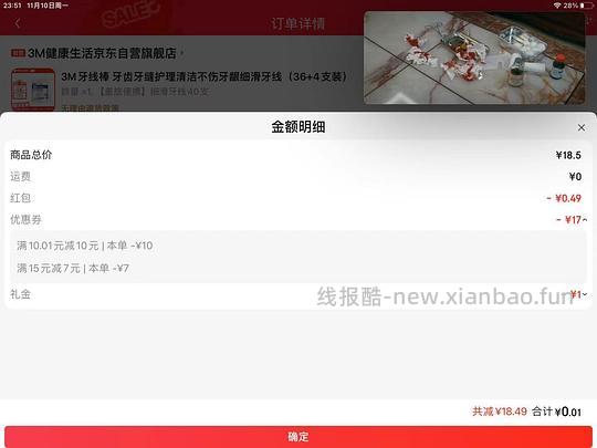 超好用的3m牙线！0元购 - 线报酷