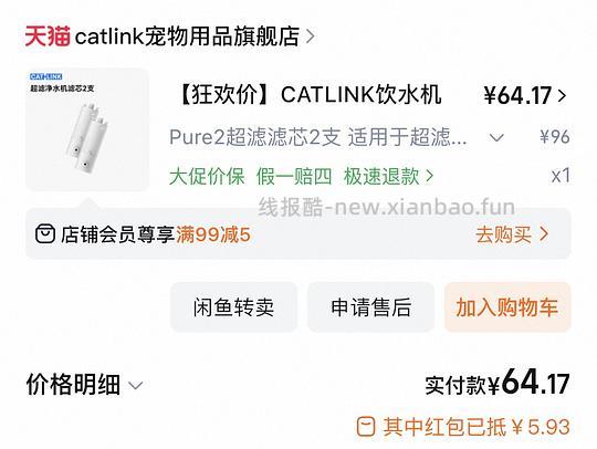 catlink饮水机超滤滤芯豪车价57左右四只！！快冲！！ - 线报酷