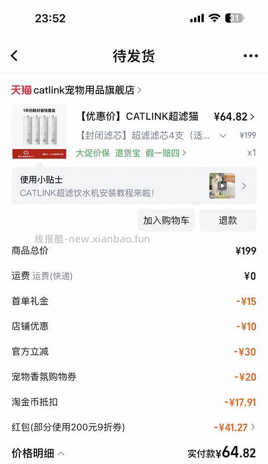 catlink饮水机超滤滤芯豪车价57左右四只！！快冲！！ - 线报酷