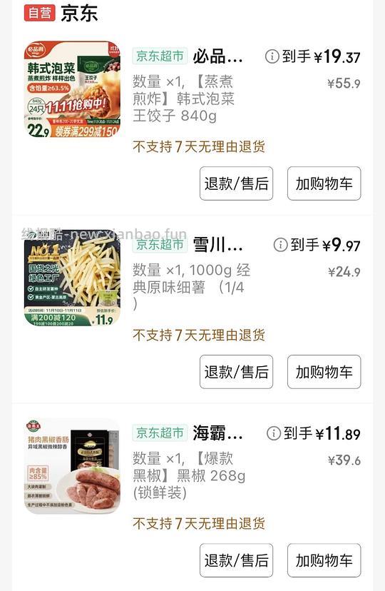 消耗超市卡66.16买必品阁海霸王等 - 线报酷 消耗超市卡66.16买必品阁海霸王等 - 线报酷