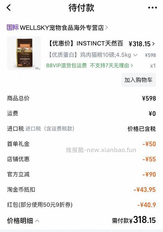 【车走】百利高蛋白318 - 线报酷