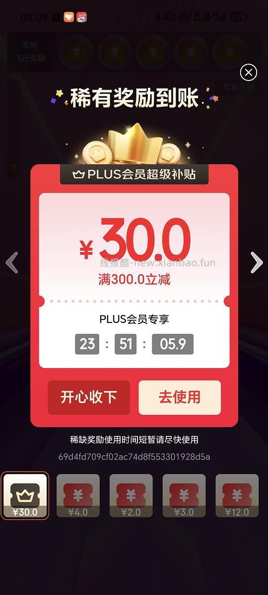 京东300-30（不是膨胀的那种 白高兴一场） - 线报酷