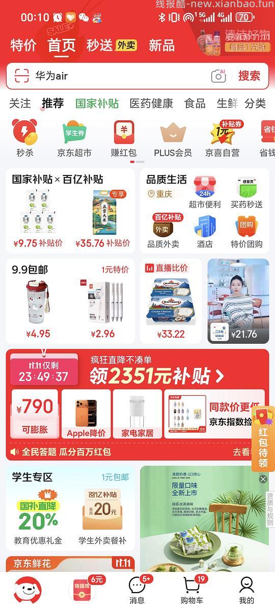 京东300-30（不是膨胀的那种 白高兴一场） - 线报酷