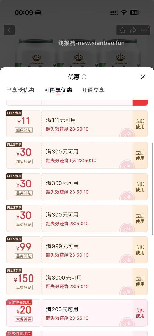 领券防身！ - 线报酷