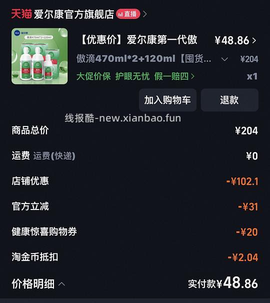 车跑 傻瓜作业 傲滴护理液1060ml 49不到 - 线报酷