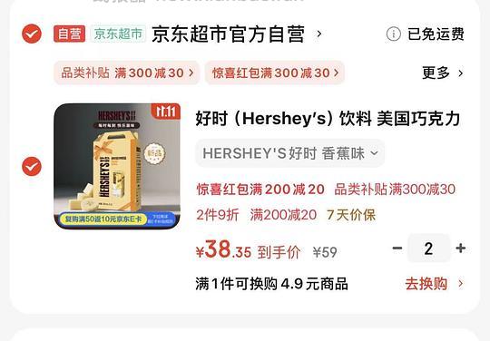 好时巧克力牛奶最低香蕉味2.8一盒，草莓3.1一盒 - 线报酷