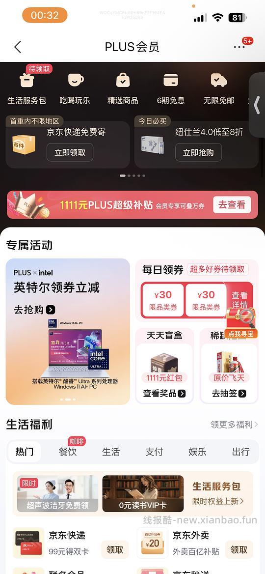 300-30直接领 - 线报酷