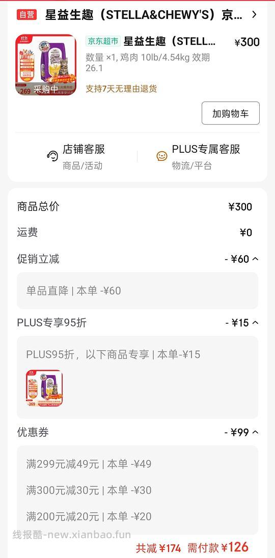 jd简单车 sc临期26.1月 126 - 线报酷