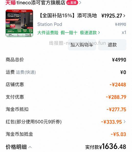 车跑，添可芙万上下水1350左右 清洁液17r两瓶 - 线报酷