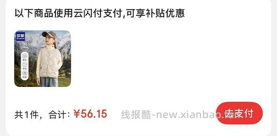 一件五折又有啦！罗蒙羽绒马甲39（上午买的去价保） - 线报酷