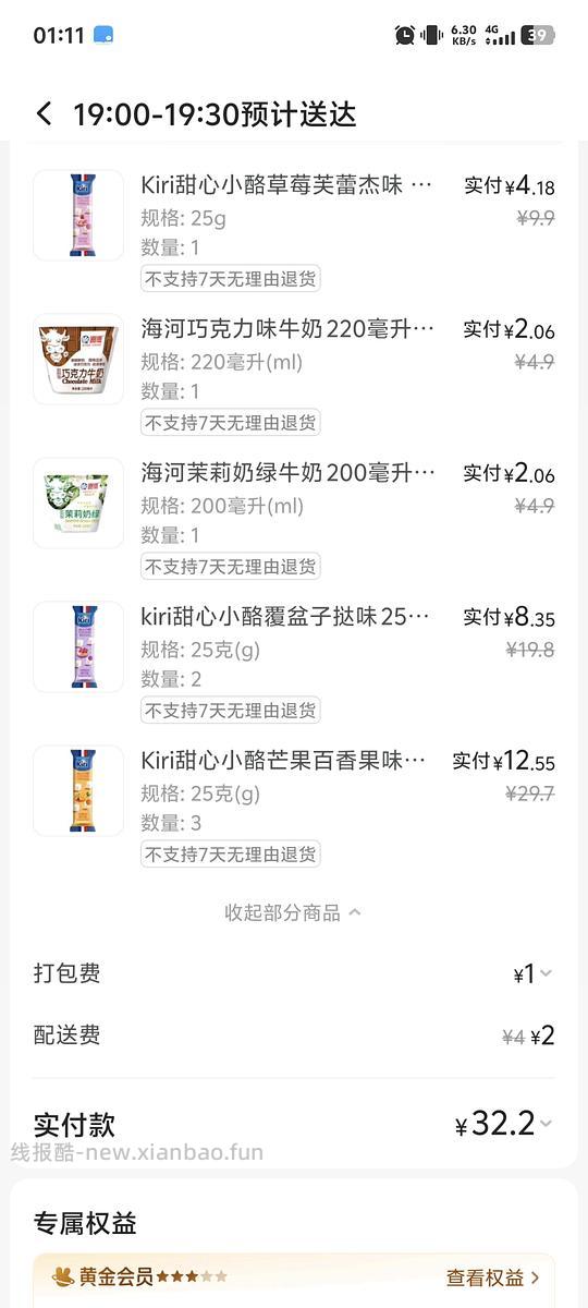 美团罗森69-40(可能仅在川渝) - 线报酷 美团罗森69-40(可能仅在川渝) - 线报酷