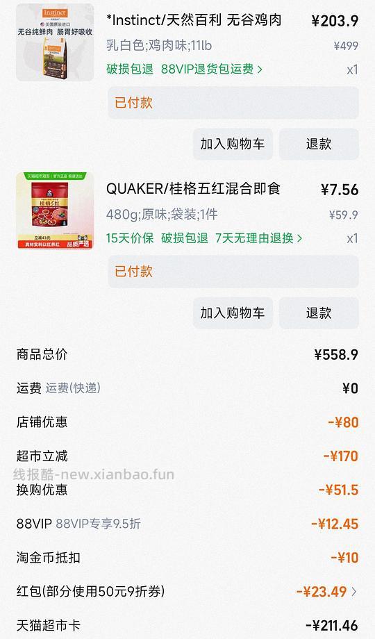 百利无谷鸡简单车190r/11磅 - 线报酷