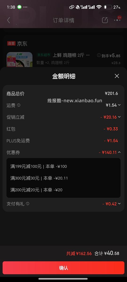 不到3块钱一斤的琵琶腿 翅根 鸡胸肉 - 线报酷