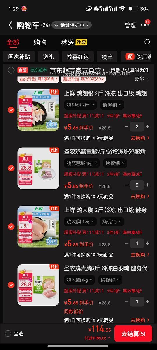 不到3块钱一斤的琵琶腿 翅根 鸡胸肉 - 线报酷