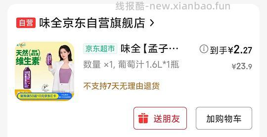 更便宜了！4.5元左右 味全每日C葡萄汁 1.6L - 线报酷