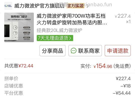 威力微波炉20L低至120（可以凌晨以后试试，感觉大家券都不是很大😢 - 线报酷