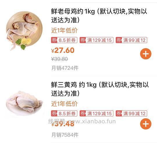 温氏供港鸡7/斤 - 线报酷 温氏供港鸡7/斤 - 线报酷