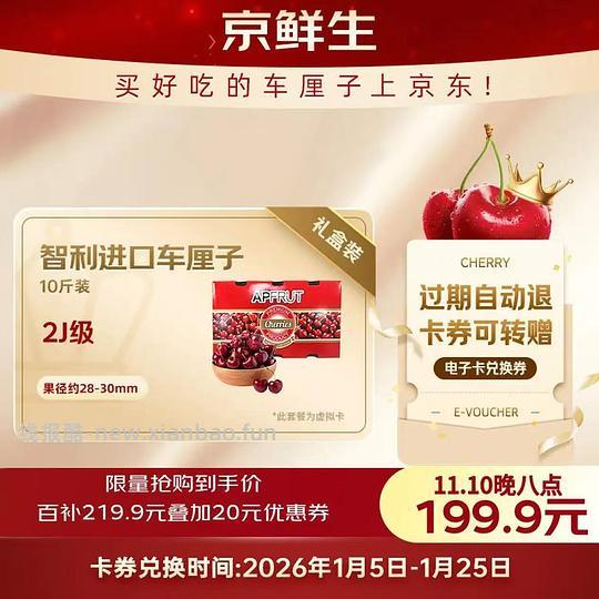 车厘子卡券10斤💰199 - 线报酷