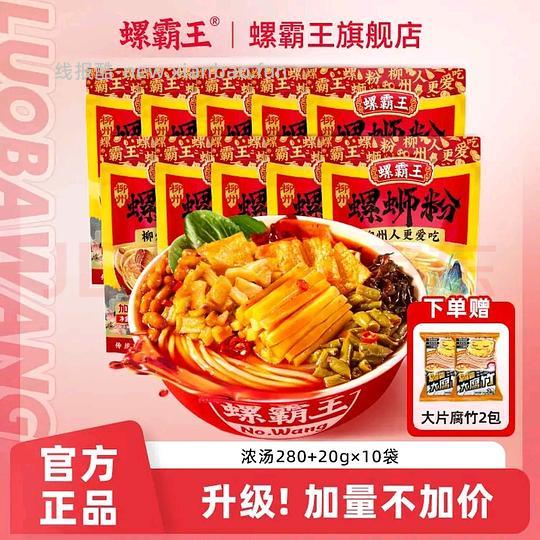 螺霸王300g，10袋41 - 线报酷