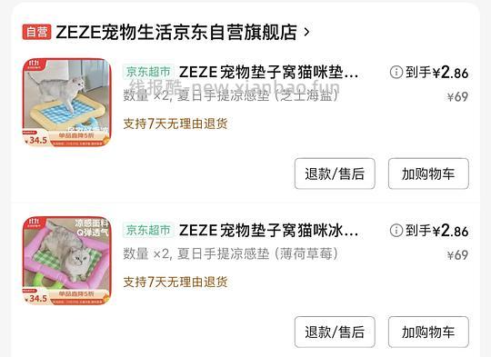 ZEZE冰垫2.86 - 线报酷