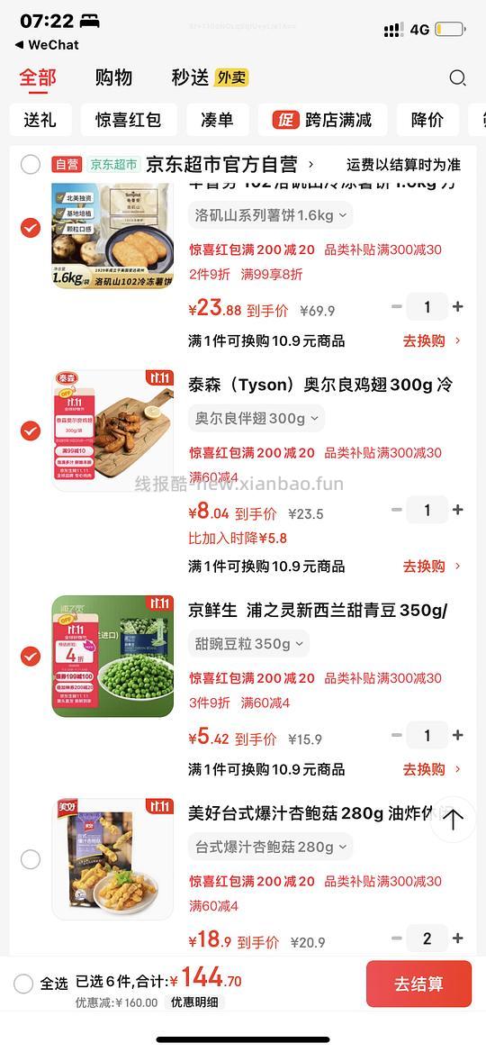 生鲜作业，一张300-30带走1.6kg薯饼/2袋里脊/6盒巨无霸蓝莓/奥尔良鸡腿/炸平菇 - 线报酷