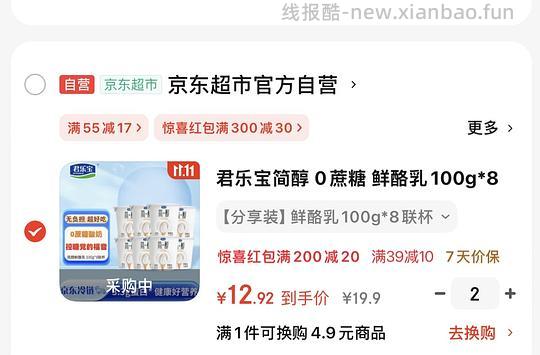 君乐宝鲜酪乳酸奶杯11.7元8联杯，大桶1kg简醇酸奶7元一瓶 - 线报酷