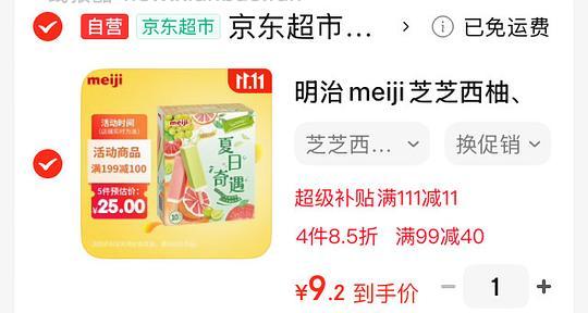 明治雪糕9️⃣块多一盒 - 线报酷