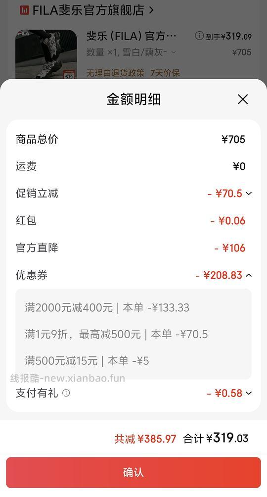 斐乐蕨草313元左右，或更便宜（更新领券方法） - 线报酷