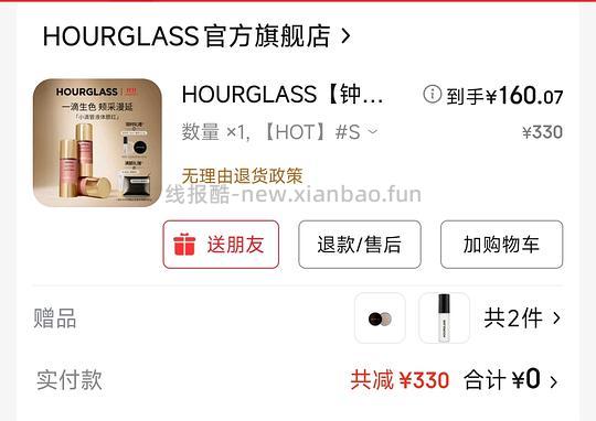 hourglass液体腮红低至135+，另得散粉小样和妆前乳小样 - 线报酷