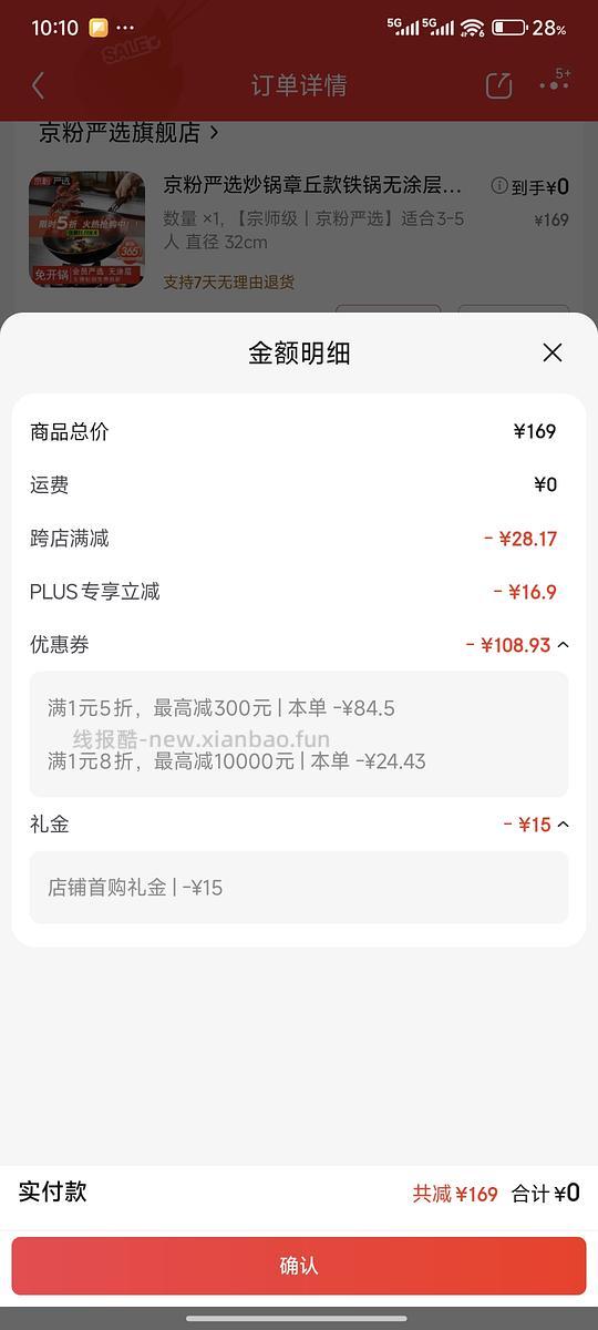 速冲，0元章丘铁锅（车走） - 线报酷