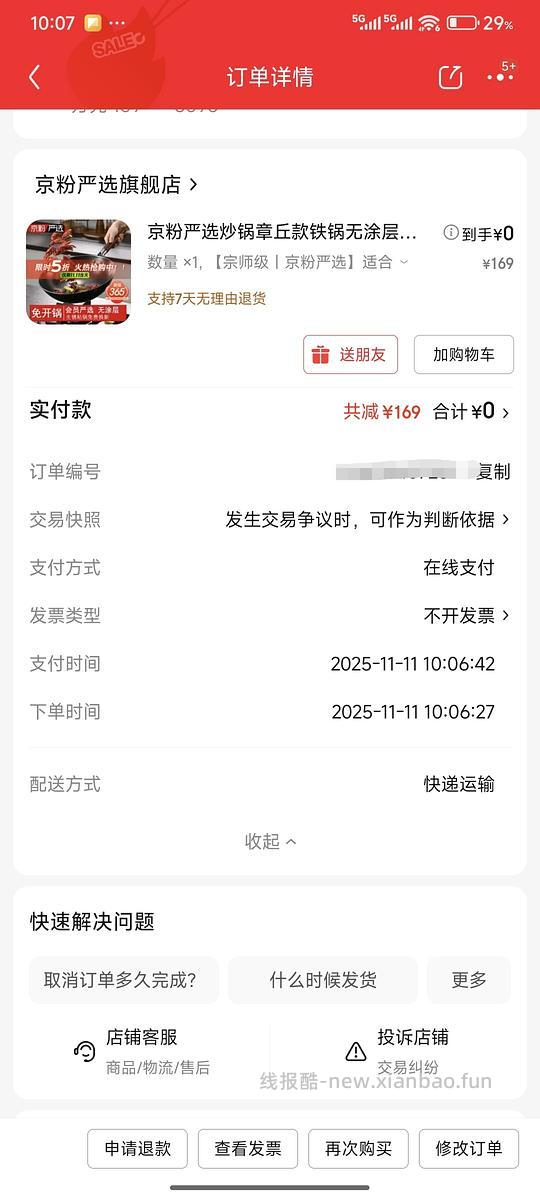 速冲，0元章丘铁锅（车走） - 线报酷