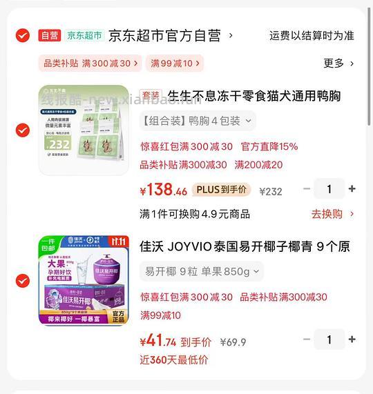 佳沃易开椰青850g 4.4/个 - 线报酷