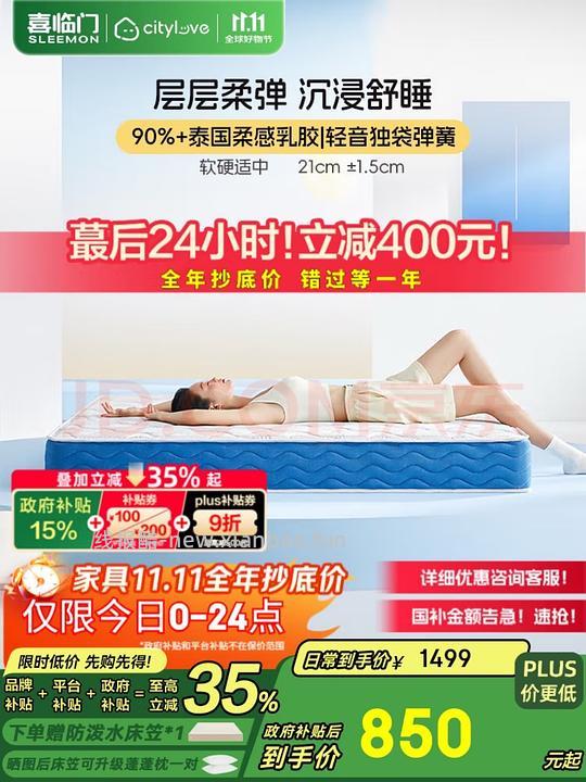 喜临门1.8床垫400R - 线报酷