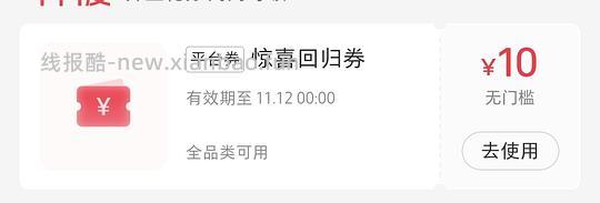 🍠浏览商品弹无门槛券 - 线报酷