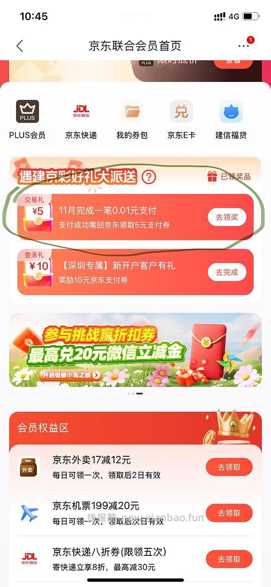 京东5元支付券 - 线报酷