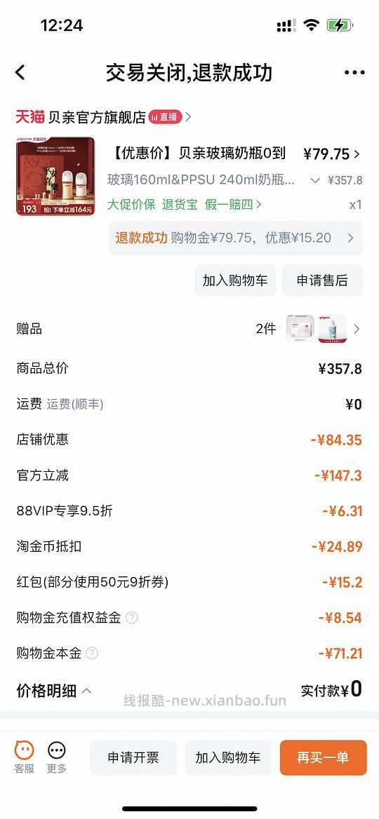 母婴 贝亲奶瓶好价两个60左右 - 线报酷