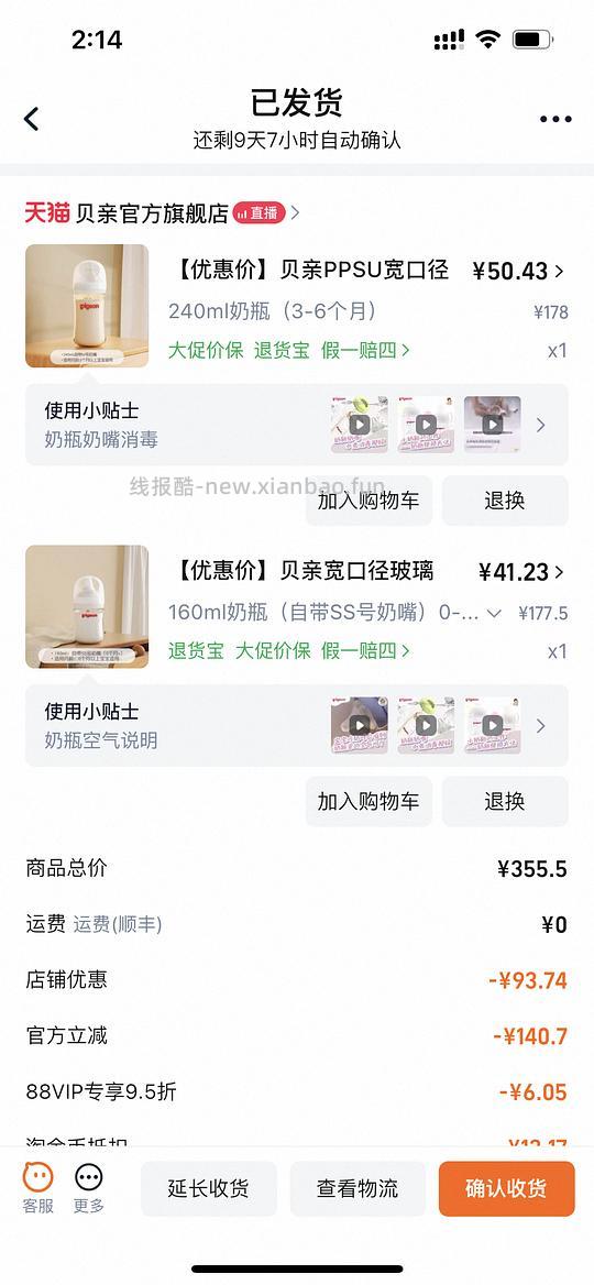 母婴 贝亲奶瓶好价两个60左右 - 线报酷