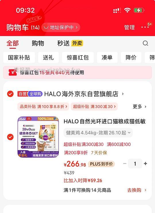 halo健美鸡，到手267左右（评论区那家还能买！） - 线报酷