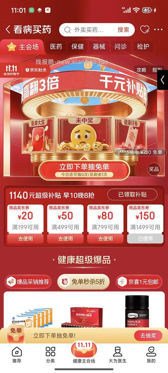 超好价替尔泊肽 2.5mg 884 - 线报酷