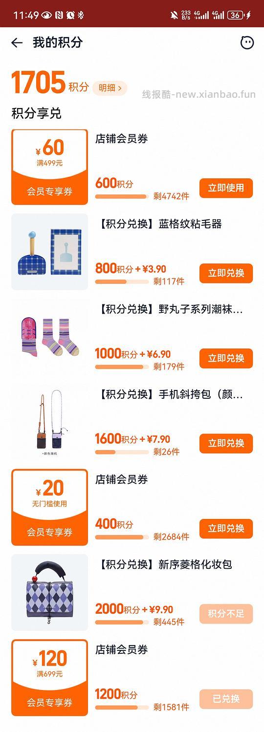 ur优惠券699-120需店铺积分 - 线报酷