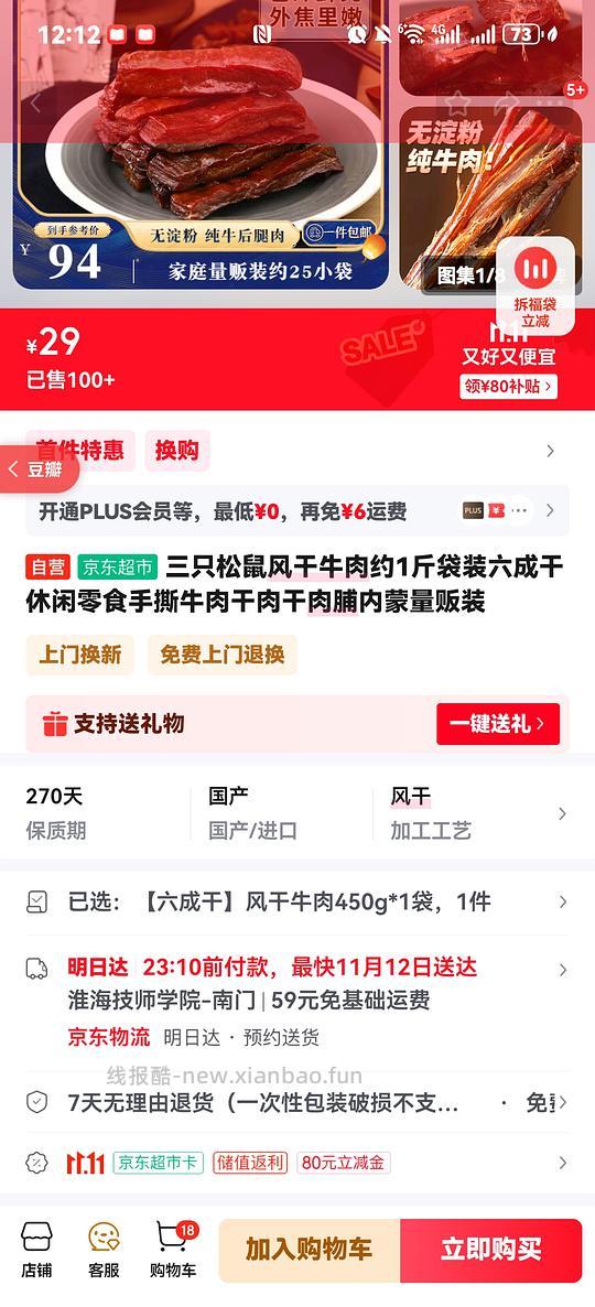 三只松鼠风干牛肉450g只要29 - 线报酷