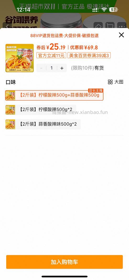 25r王小卤去骨凤爪500g2罐 - 线报酷