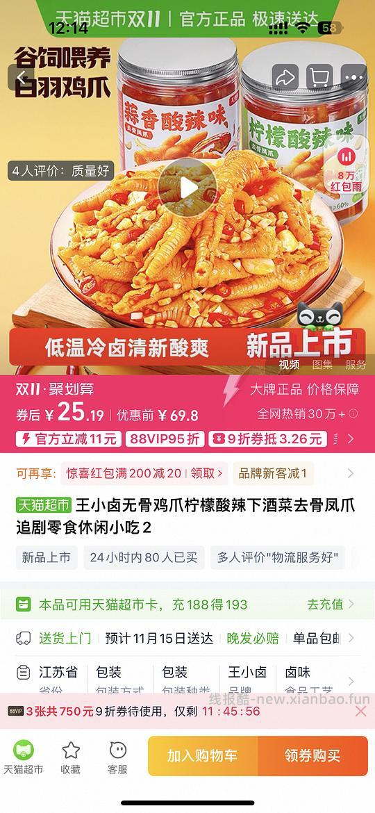 25r王小卤去骨凤爪500g2罐 - 线报酷