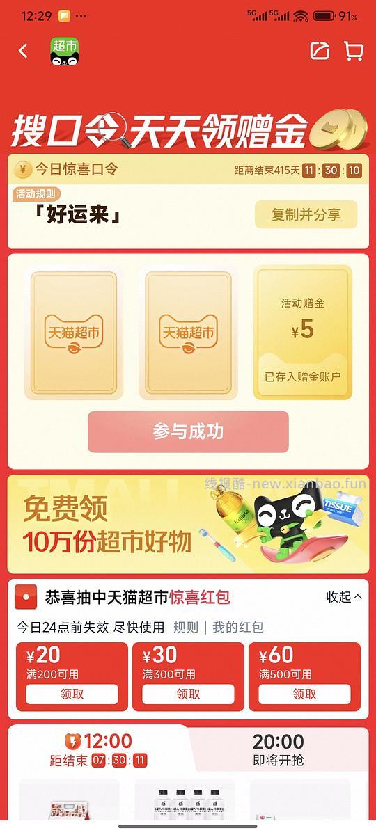 抽到了5猫超卡 - 线报酷