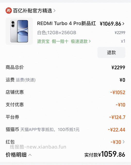 REDMI Turbo 4 Pro不需要国补，好价💰1069左右 - 线报酷